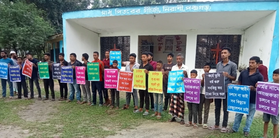 পঞ্চগড়ে গির্জা নিরাশি মিশনের ফাদার আন্তনি সেনের বিরুদ্ধে প্রতিবাদ সমাবেশ