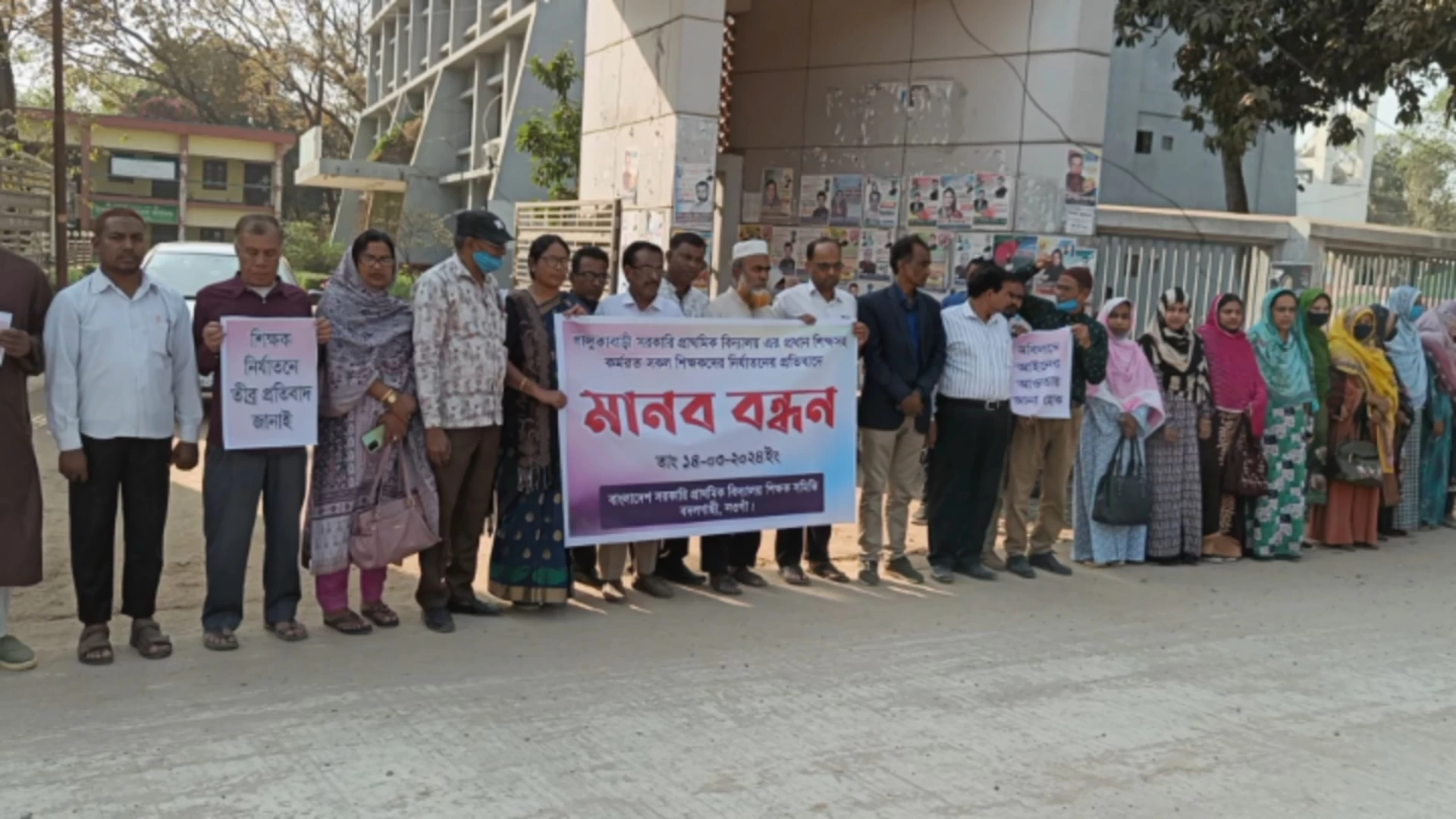 শিক্ষক নির্যাতনের প্রতিবাদে বদলগাছীতে মানববন্ধন