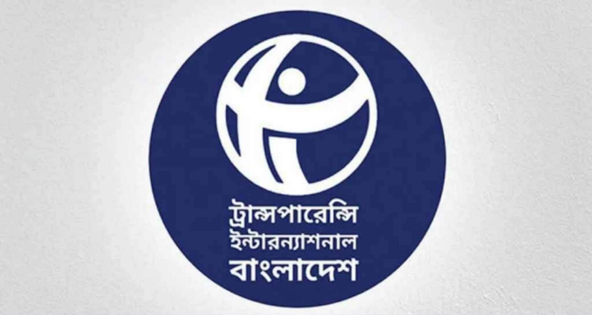 সরকারি চাকরিজীবীদের সম্পদ বিবরণী নিয়ে টিআইবির উদ্বেগ