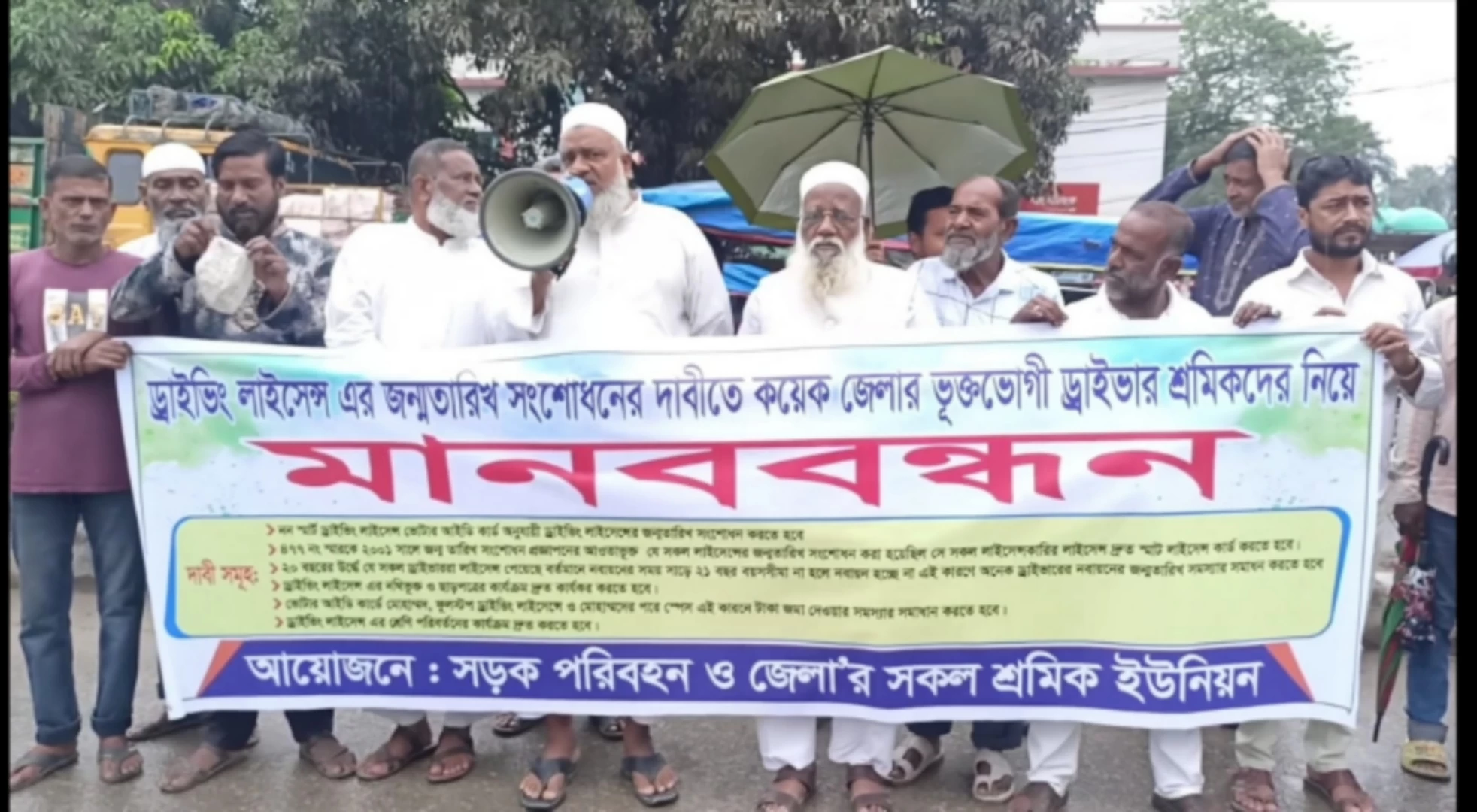 ড্রাইভিং লাইসেন্স নবায়নের দাবীতে চুয়াডাঙ্গায় চালকদের মানববন্ধন
