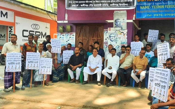 কালিগঞ্জে এমপি আনারের মরদেহ ফেরত চেয়ে মানববন্ধন