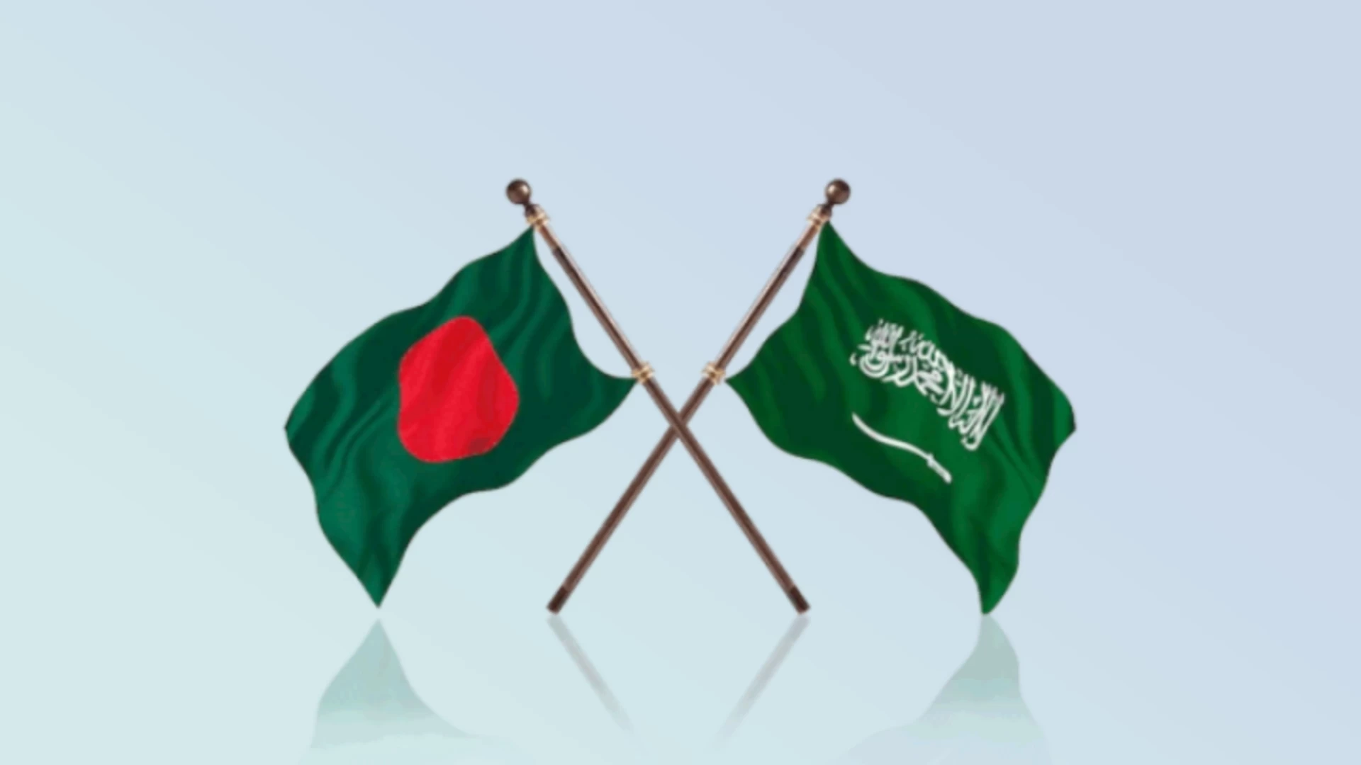 সংলাপে বসছে বাংলাদেশ-সৌদি