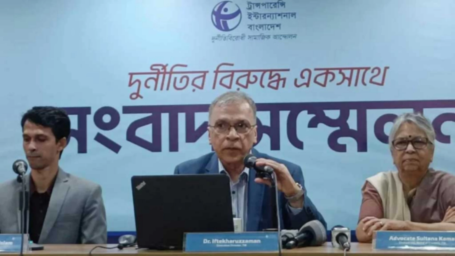 দুর্নীতির দায়ে বদলি-বরখাস্ত-অবসর যথেষ্ট নয়, শাস্তি নিশ্চিতের দাবি টিআইবির