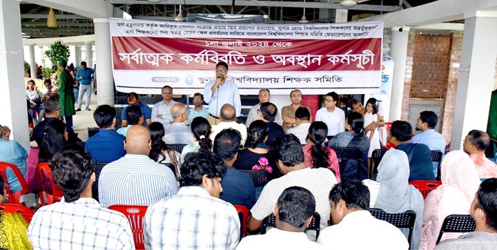খুলনা বিশ্ববিদ্যালয়ে শিক্ষকদের অর্ধদিবস কর্মবিরতি