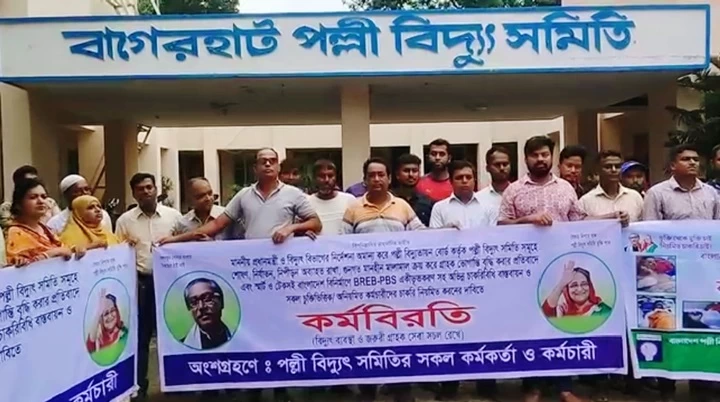 বাগেরহাটে পল্লী বিদ্যুৎ সমিতির অনির্দিষ্টকালের কর্মবিরতি