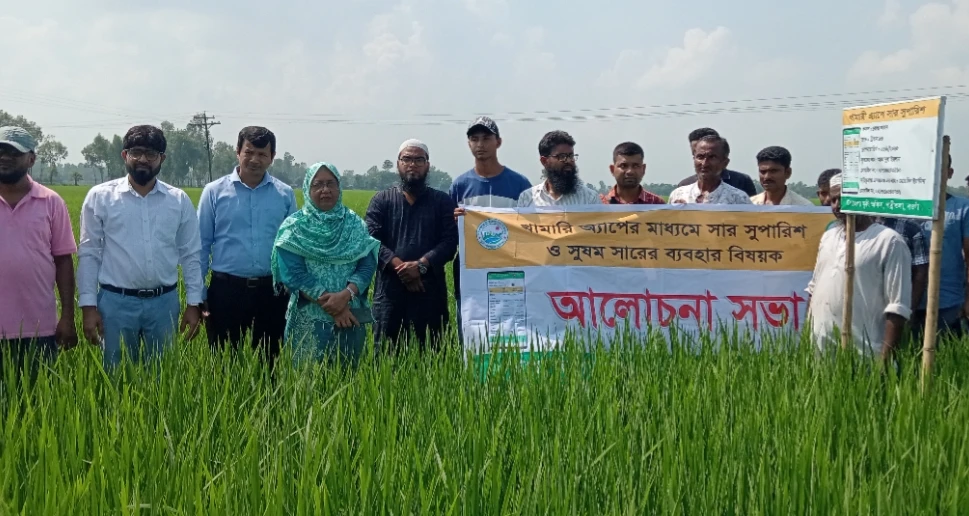 নওগাঁয় খামারী অ্যাপের মাধ্যমে সার প্রয়োগের ট্রায়াল প্লট পরিদর্শন