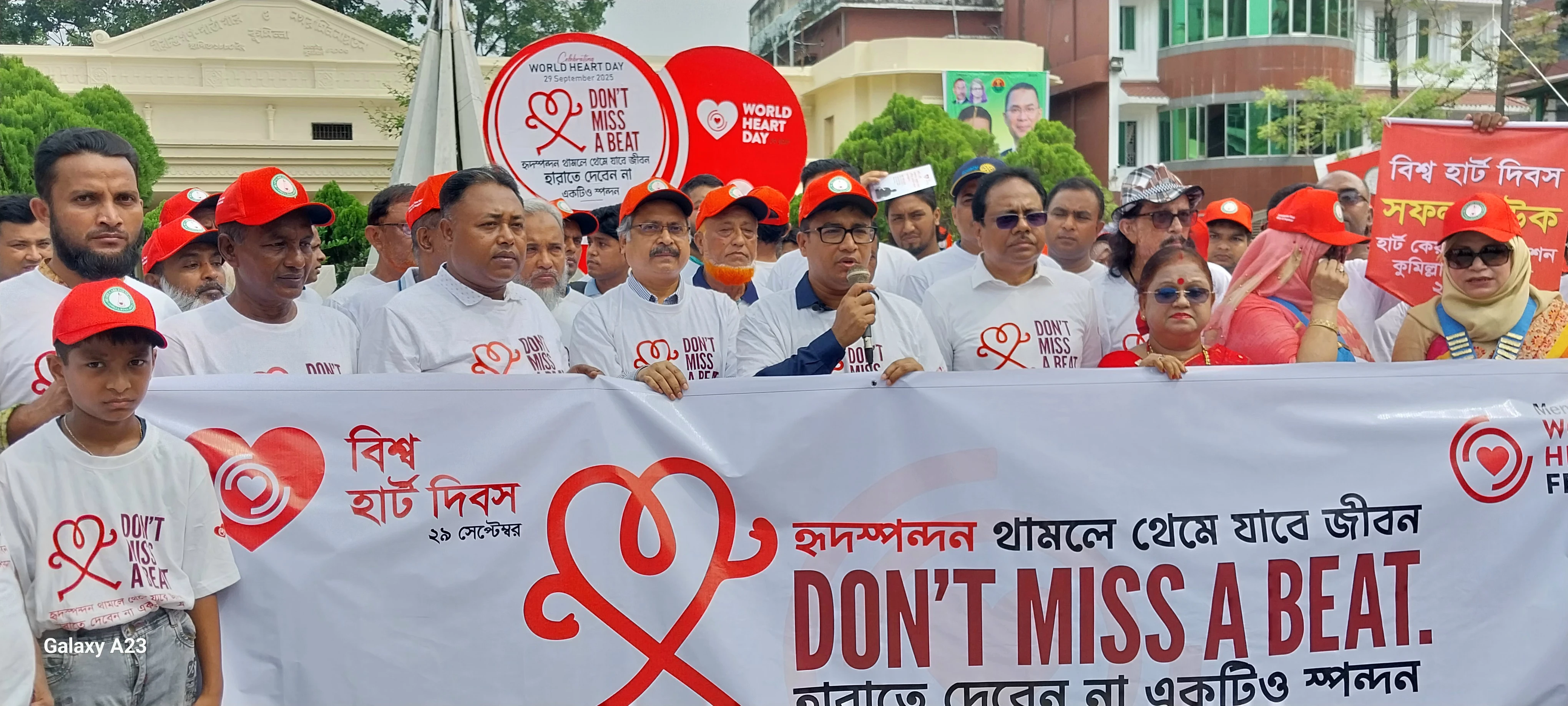 কুমিল্লায় বিশ্ব হার্ট দিবস পালিত