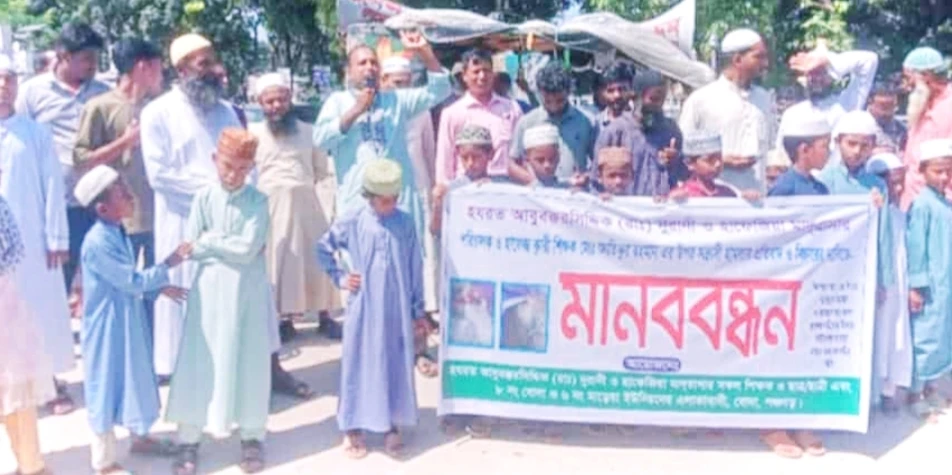 মাদ্রাসা'র শিক্ষকের উপর সন্ত্রাসী হামলা, বিচারের দাবিতে মানববন্ধন